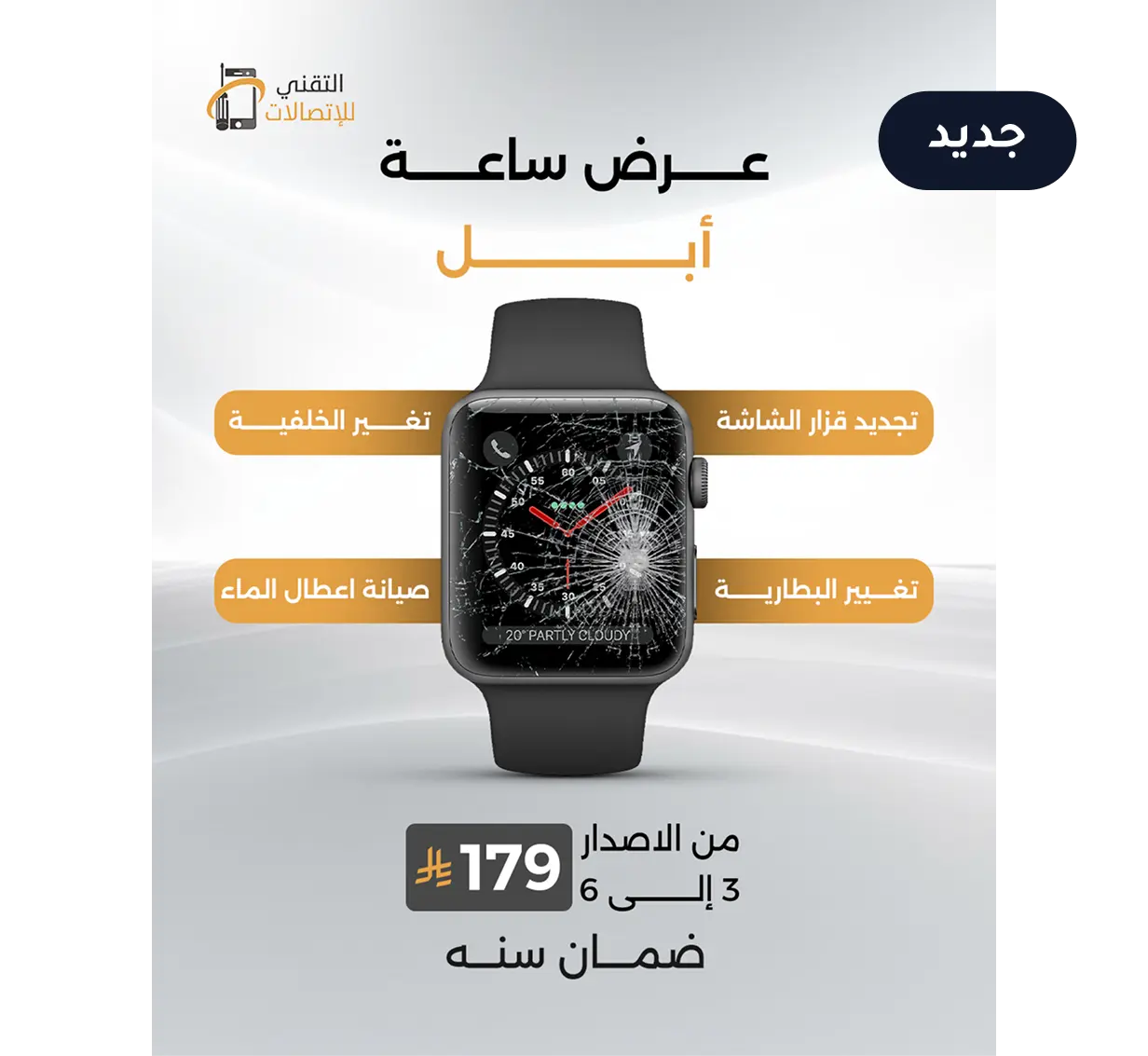 ساعـــــه ابــــل 