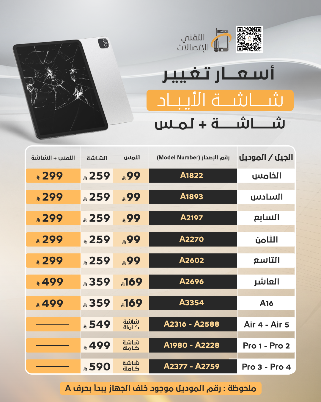 تغيير شاشة الأيباد