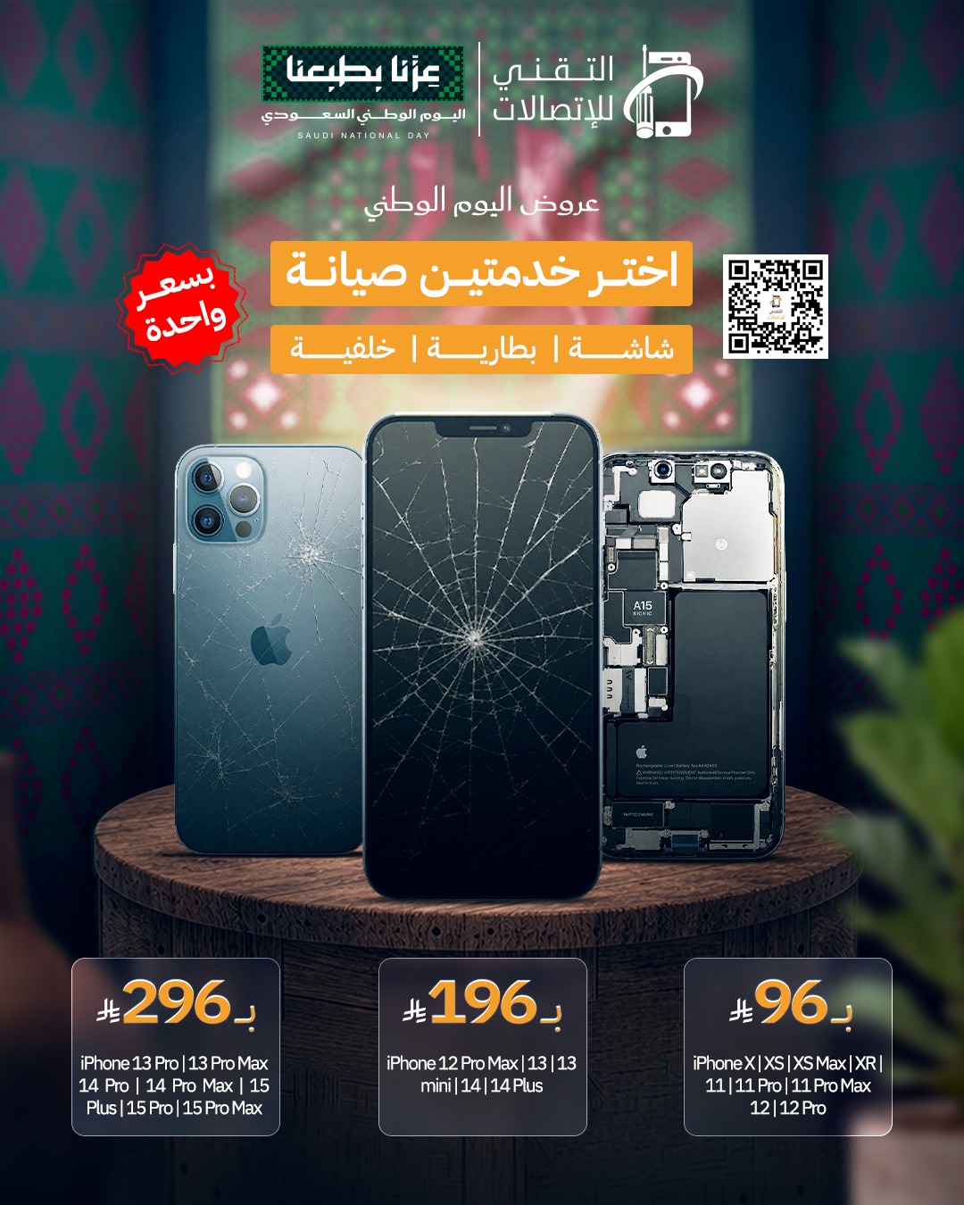 خدمتين صيانة بسعر واحدة